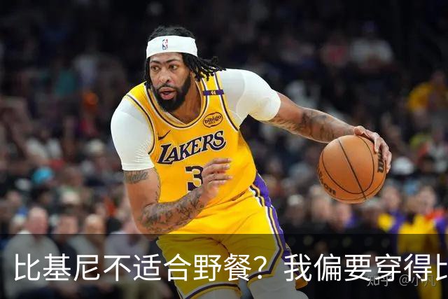 比基尼不适合野餐?我偏要穿得比点心还甜