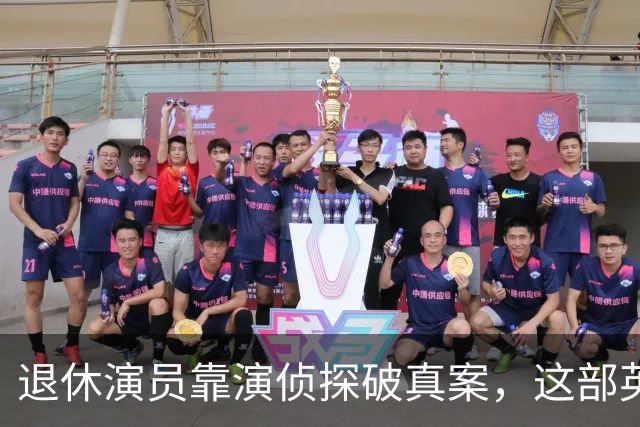 退休演员靠演侦探破真案，这部英剧把谋杀拍成了喜剧