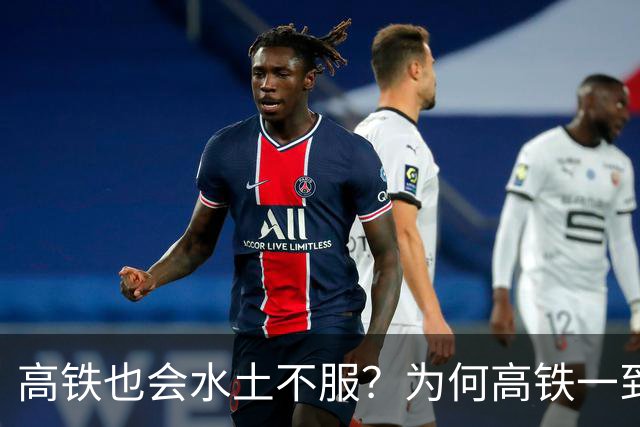 高铁也会水土不服？为何高铁一到山东境内，速度就会慢下来？